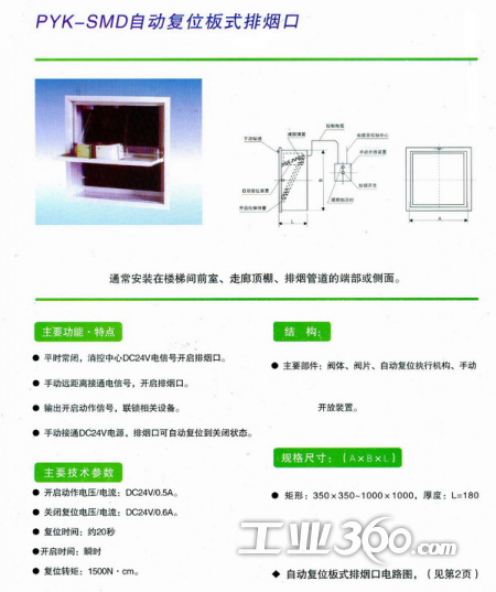 供应板式排烟口_产品_暖通网