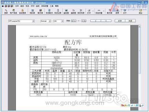 西门子自动化解决方案在三角集团有限公司密炼